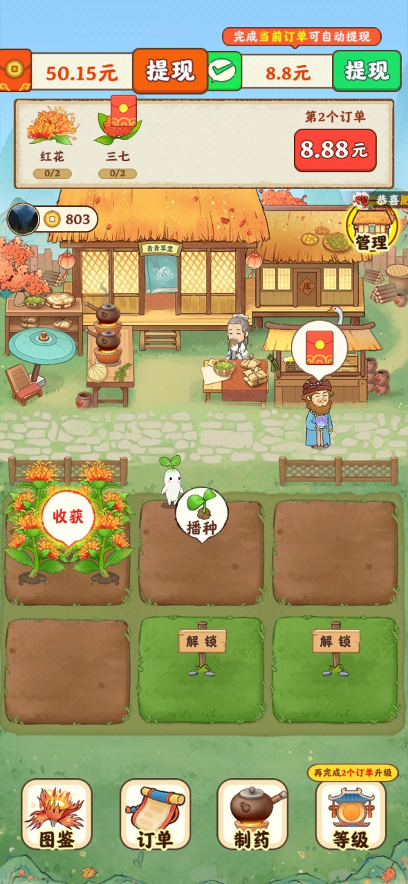 青草堂红包版截图0