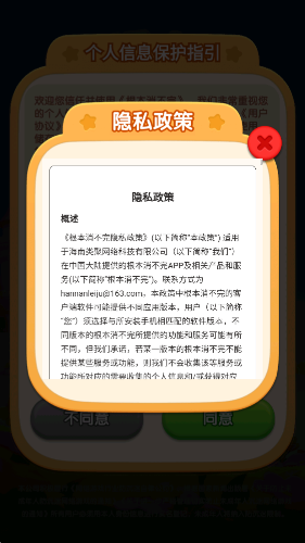 根本消不完小游戏截图1