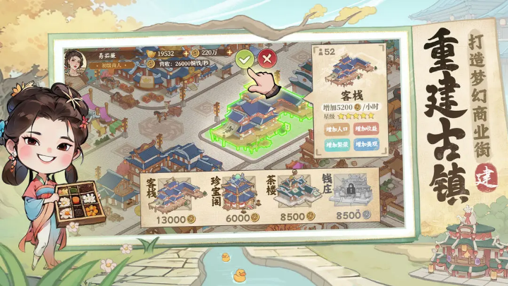 有间旺铺2026版截图2