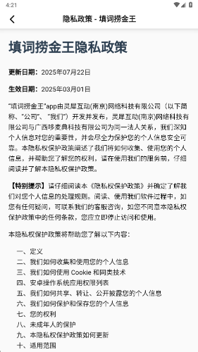 填词捞金王截图0