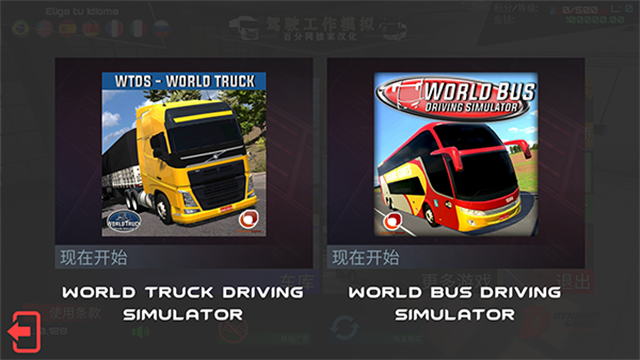 驾驶工作模拟器中文版截图2