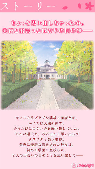 花吻在上galgame汉化版截图1