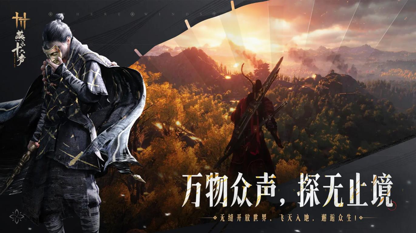 燕云十六声官方云游截图2