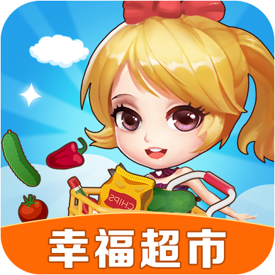 幸福超市3红包版