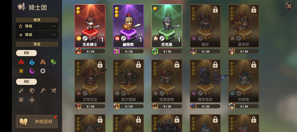 无名骑士团2026版