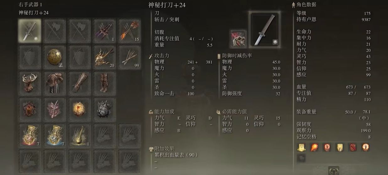 艾尔登法环最强双刀怎么配置