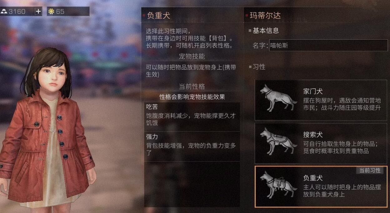 明日之后宠物狗系统有什么用 明日之后宠物狗系统有什么用