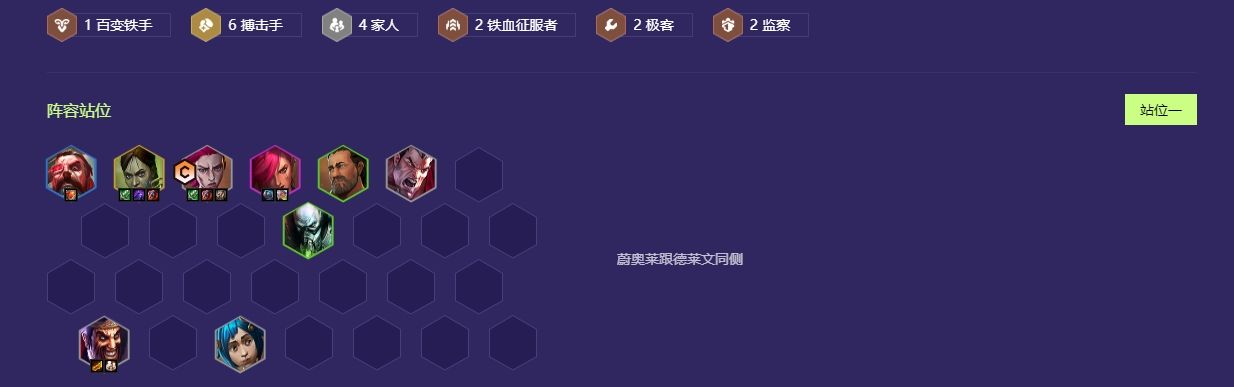 金铲铲之战四星蔚阵容怎么搭配