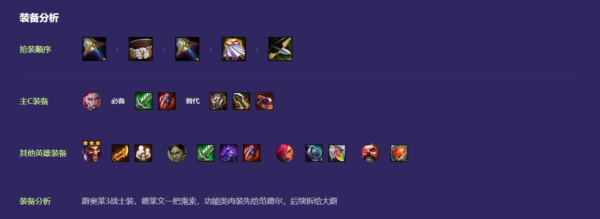 金铲铲之战四星蔚阵容怎么搭配