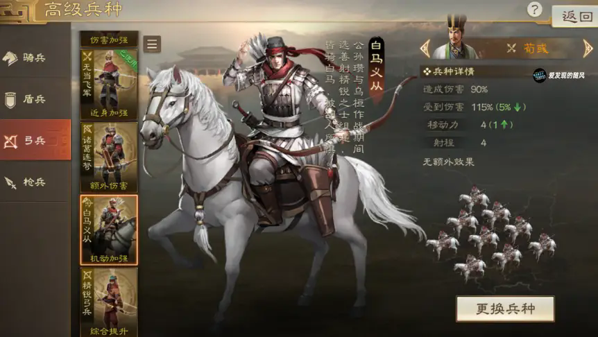 三国志战略版新手如何配兵