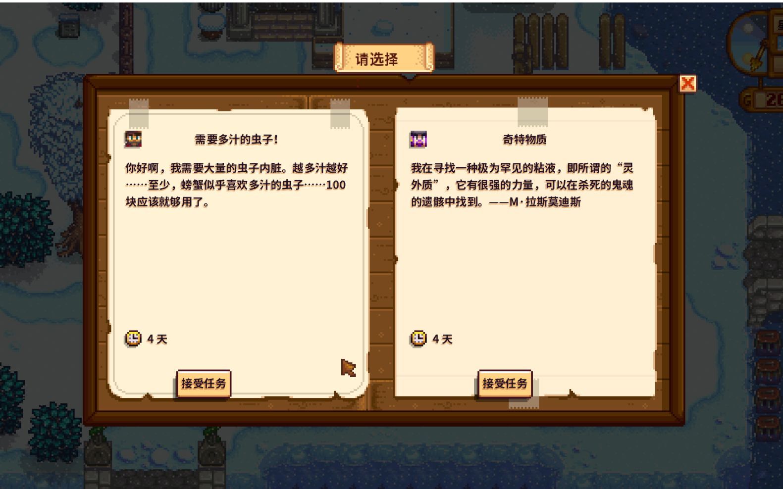 星露谷物语特别任务板有什么任务