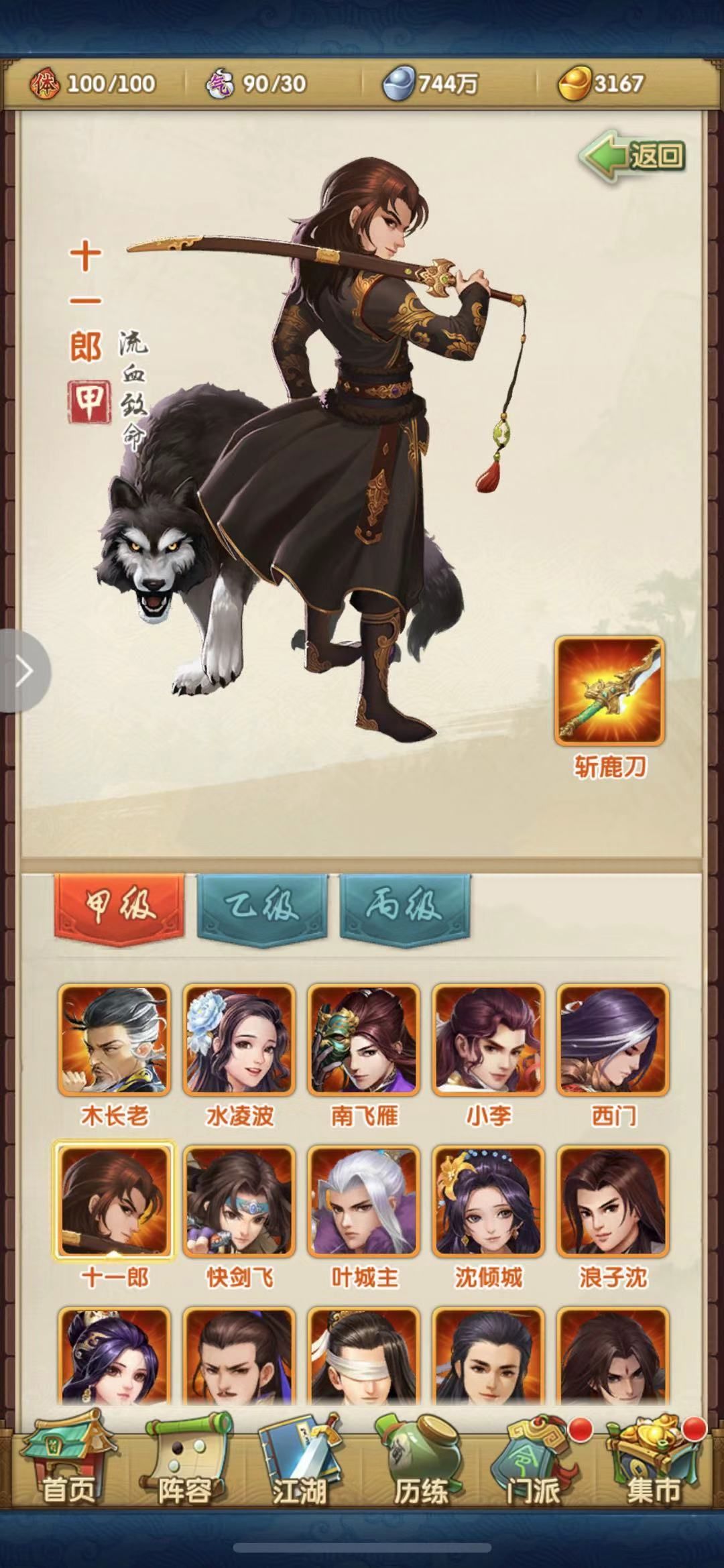 大掌门二阵容推荐什么好 大掌门二阵容推荐什么好