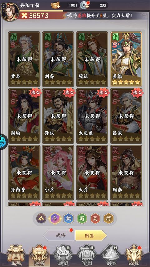 挑斗三国 挑斗三国