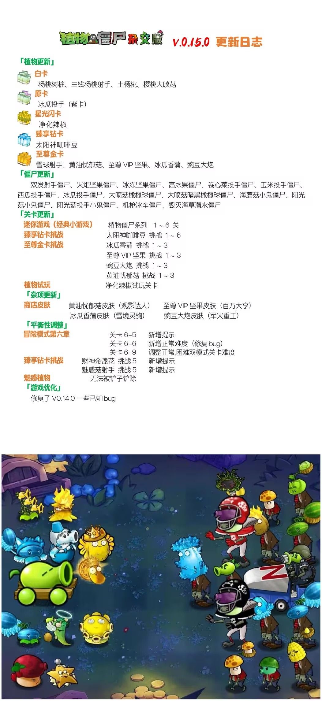 植物大战僵尸杂交版重制版0.15