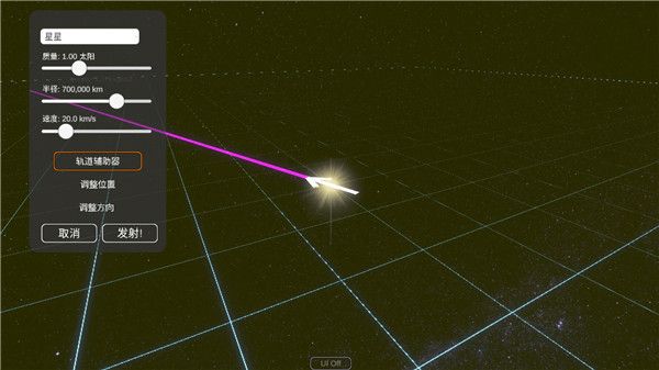 太阳系模拟器最新版手机版