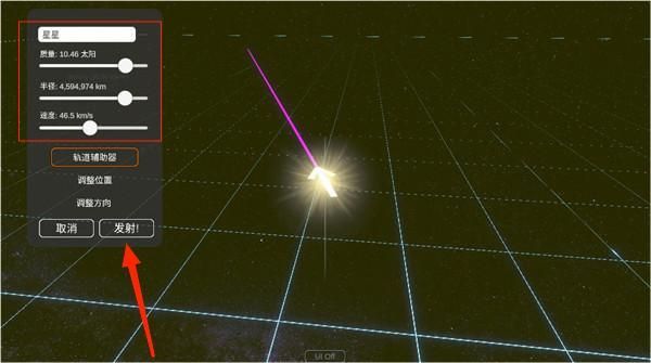 太阳系模拟器最新版手机版