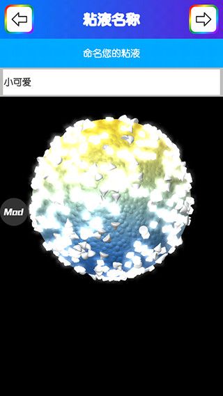粘液模拟器中文版 粘液模拟器中文版