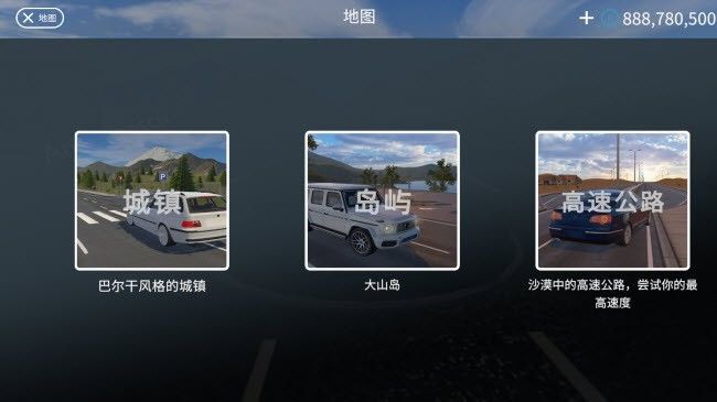 巴尔干驾驶区模组