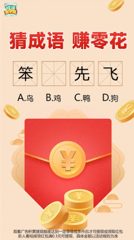 成语金字塔 成语金字塔