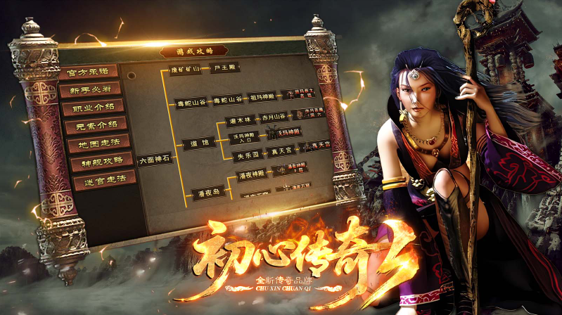 初心传奇3截图2