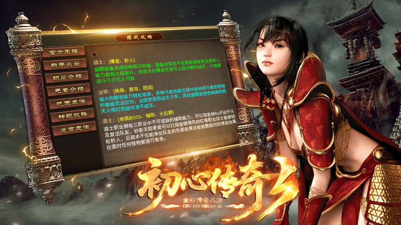 初心传奇3截图1