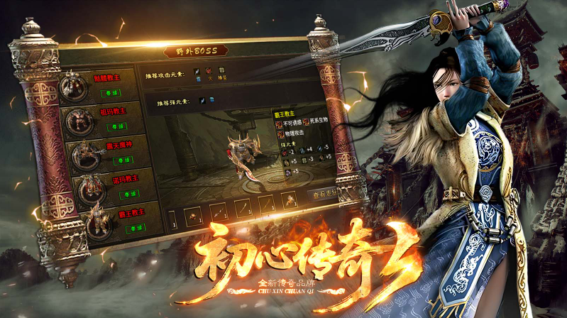 初心传奇3截图3