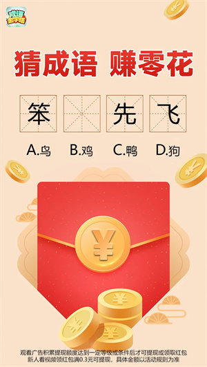 成语金字塔截图3