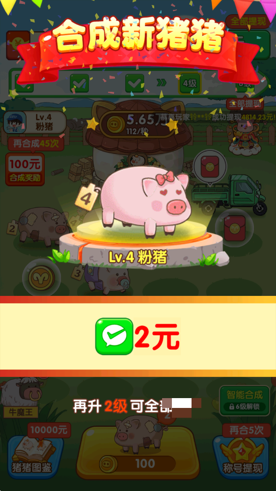 福气猪猪红包游戏