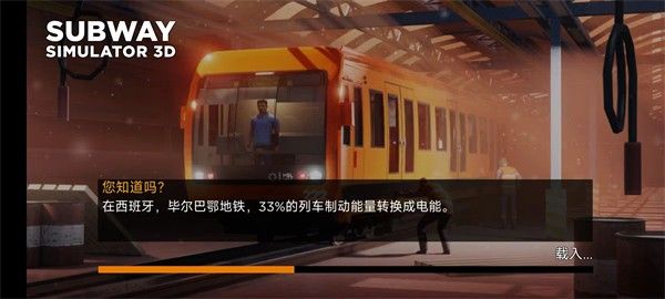 地铁模拟器3d中文汉化版 地铁模拟器3d中文汉化版