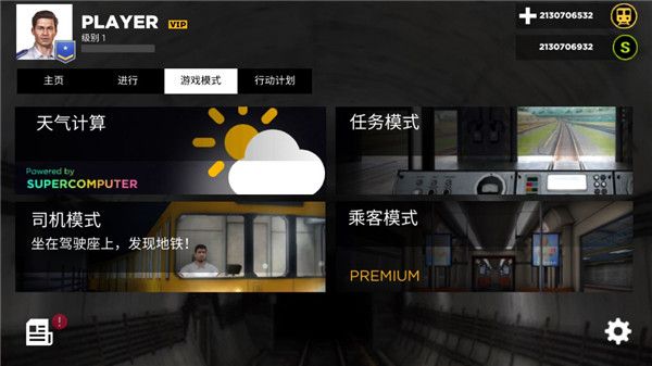 地铁模拟器3d中文汉化版 地铁模拟器3d中文汉化版