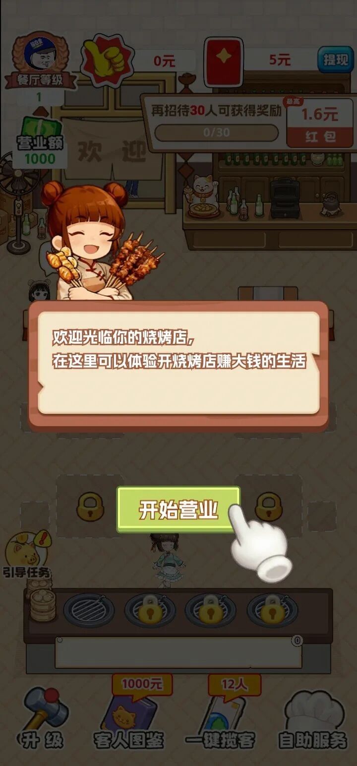 烧烤大亨红包版