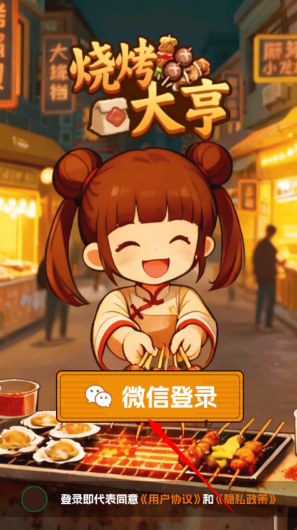 烧烤大亨红包版