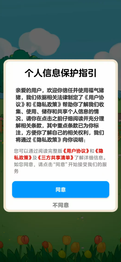 福气猪猪红包游戏截图0