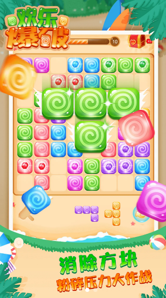 欢乐爆破红包版截图1