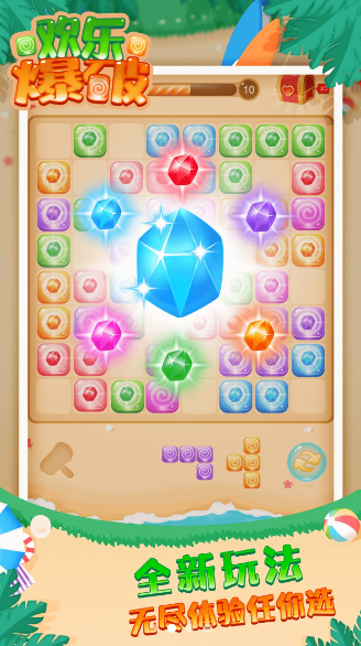 欢乐爆破红包版截图3