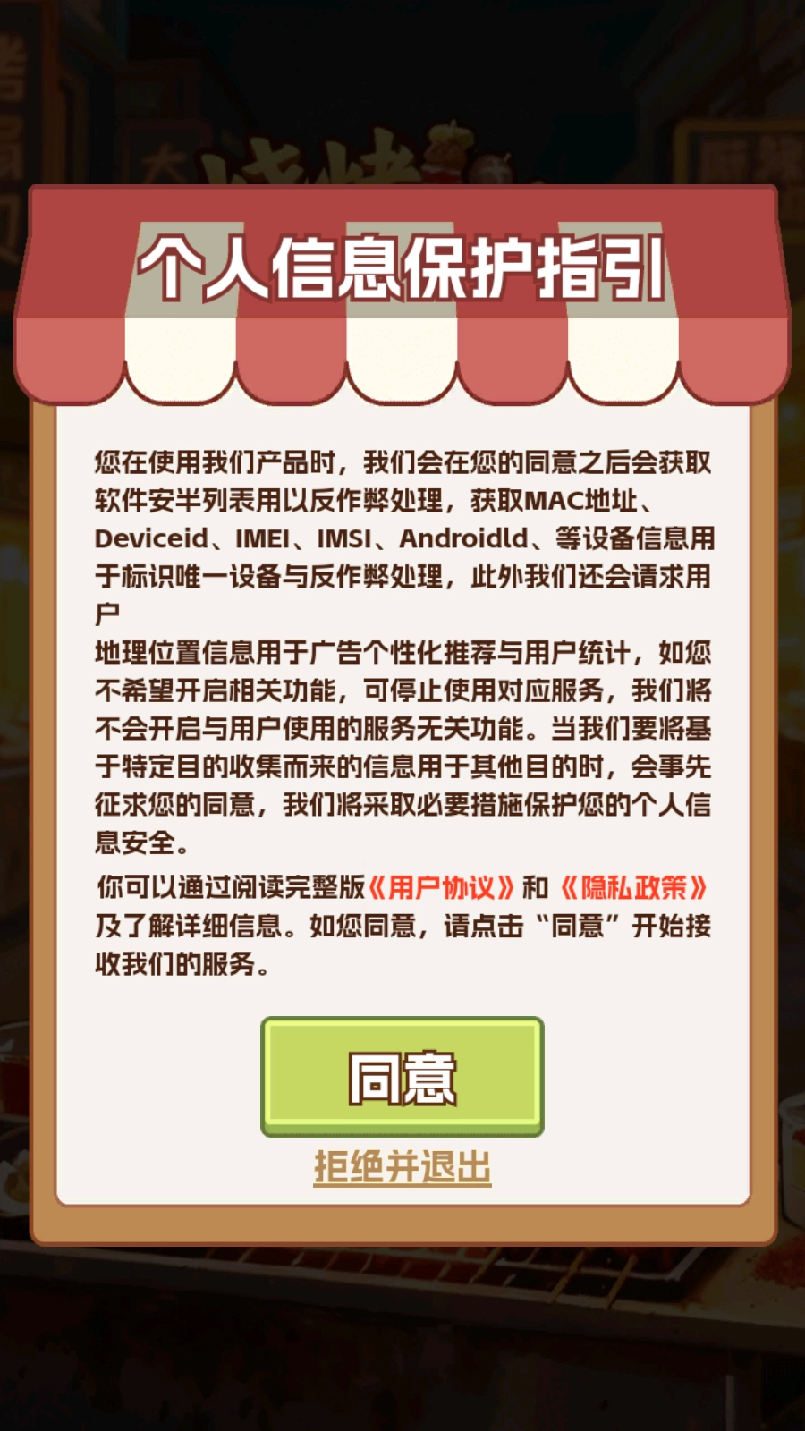 烧烤大亨红包版截图0