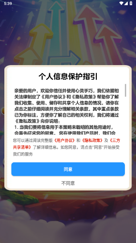 心灵手巧正版截图1