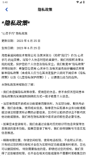 心灵手巧正版截图3