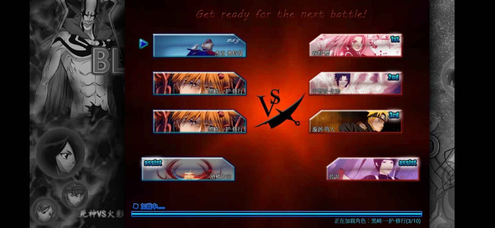 死神vs火影绊截图2