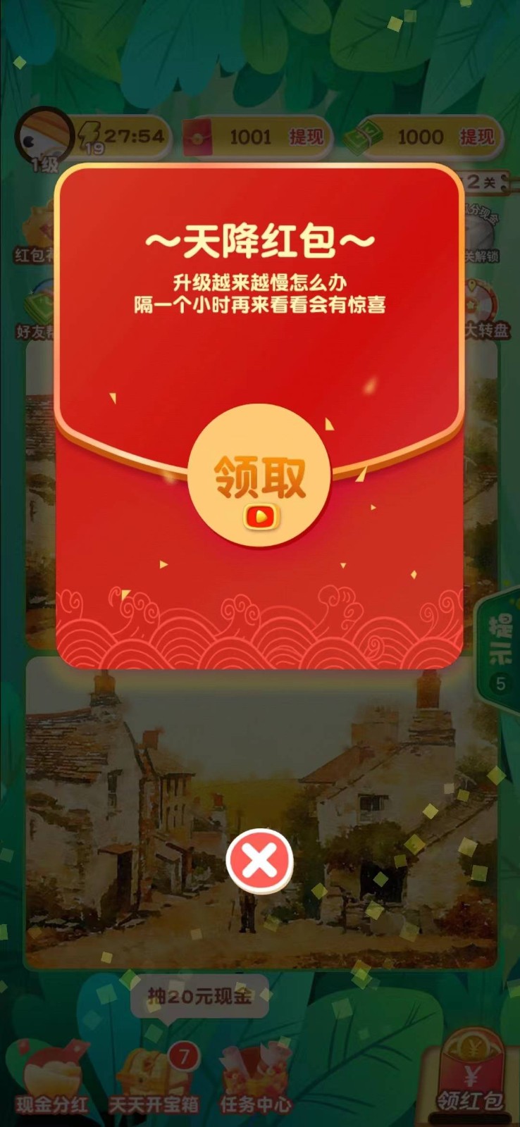 找茬我贼快红包版截图0