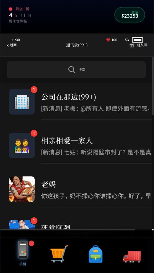 末世我有一辆房车折相思