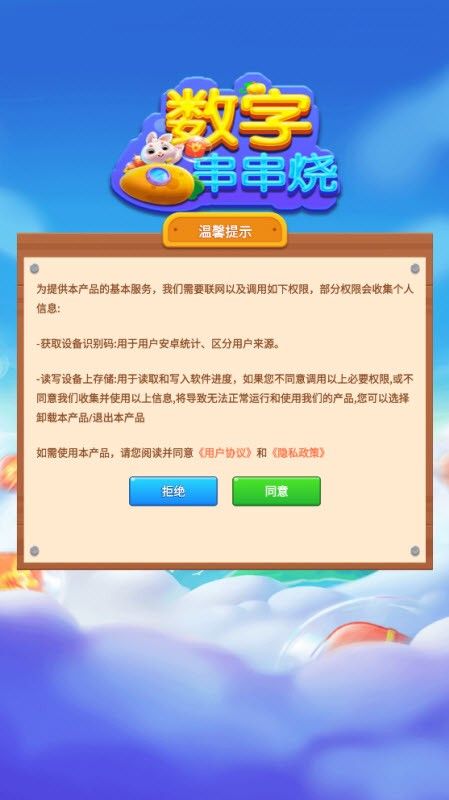 数字串串烧红包版