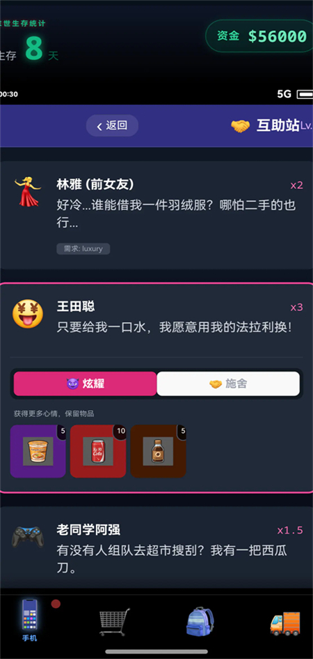 末世我有一辆房车折相思截图0