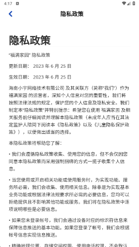 福满家园2026版截图1