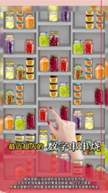 数字串串烧红包版截图1