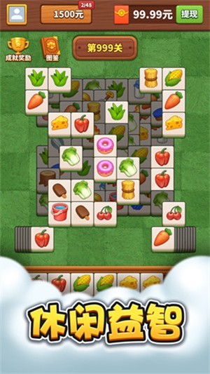 羊羊乐消消截图2