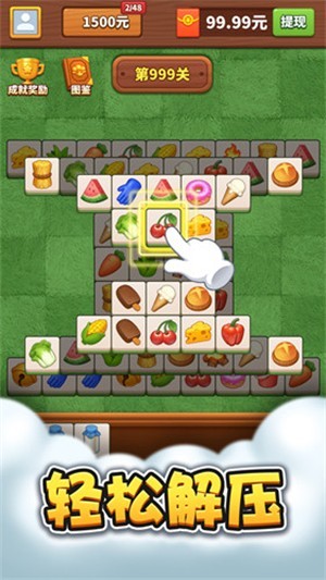 羊羊乐消消截图3