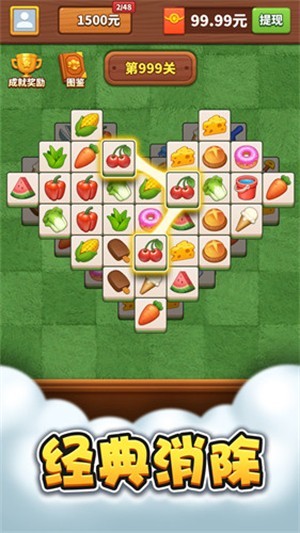 羊羊乐消消截图1