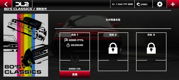 漂移传奇2最新版 漂移传奇2最新版