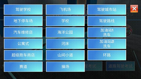 3d驾驶课最新版